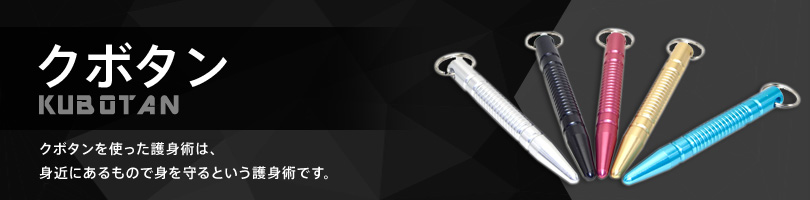 クボタン