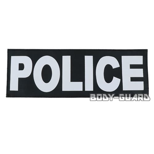 ワッペン　POLICE　大【ゆうパケット対応】
