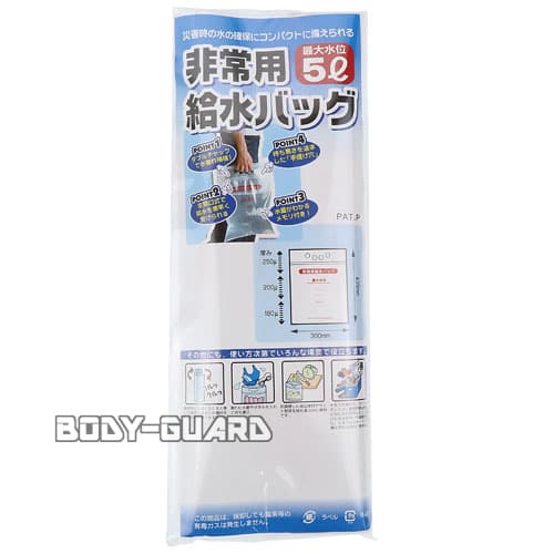 非常用給水バッグ5L用【ゆうパケット対応】