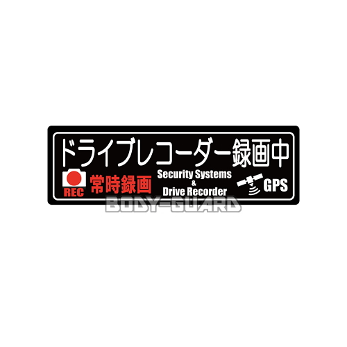 ドライブレコーダー録画中　表示ステッカー　小【ゆうパケット対応】