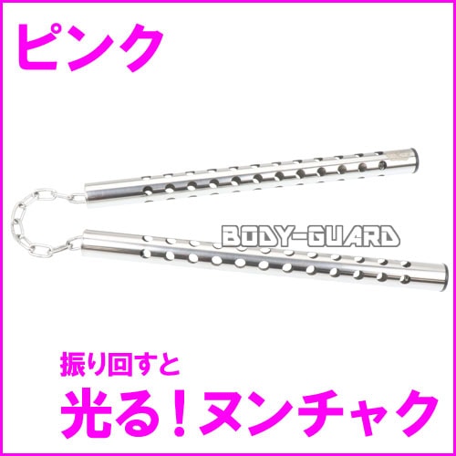 光るヌンチャク　ステンレスタイプ　ピンク
