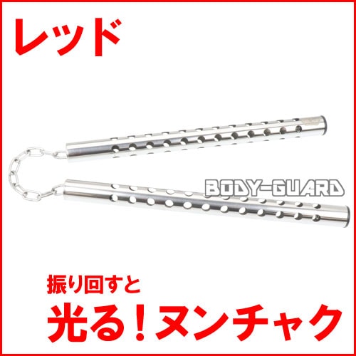 光るヌンチャク　ステンレスタイプ　レッド
